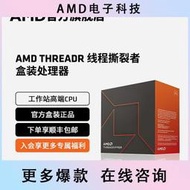 好物推薦～免運～AMD Threadr線程撕裂者7960X/7970X/7980X高端工作站CPU處理器