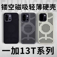 Suitable for OnePlus 13T Phone Case All-Inclusive Magnetic Hollow Heat Dissipation Hard Case OnePlus