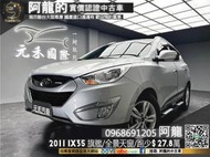 🔥2011 IX35 全景天窗旗艦型 跑少又便宜/國產SUV🔥(077) 元禾 阿龍 中古車 二手車 認證車 無泡水