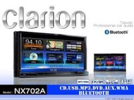 音仕達汽車音響 歌樂Clarion【NX702A】7吋觸控內建導航/數位DVD/CD/MP3/USB/FM/AM/藍芽