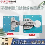 Cabinet door repair plate, hinge fixing plate, stainless steel hinge cabinet installation plate, war