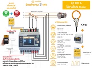 ชุดวัดค่าทางไฟฟ้า 3 เฟส power meter พลังงานไฟฟ้า แรงดัน กระแสไฟฟ้า IoT ดูค่าตั้งค่าควบคุมผ่านมือถือไ