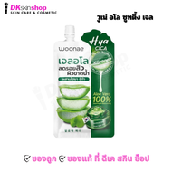 วูเน่ ครีมซอง Woonae /วิตซี /มณีแดง / พีชคอลลาเจน/เจลไฮยาสาหร่าย / แตงโมมะเขือเทศ/เจลอโล/กันแดด/ส้มจ