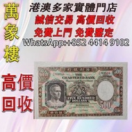 1975年香港渣打500元 金幣 銀幣 十二生肖金幣、楓葉金幣等等以及各種外國金幣，龍洋·船洋·站洋· 鷹洋 ·雙毫 ·四川銀幣 ·四川盧比· 貴州銀幣 ·黎元洪開國紀念幣·袁大頭 ·袁世凱· 孫小頭