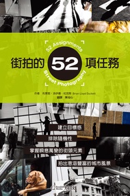 街拍的52項任務：建立目標感，排除隨機性，掌握瞬息萬變的街頭元素，拍出意涵豐富的城市風景: 52 Assignments: Street Photography -  Ebook Brian Lloy