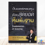 Invest Port Molding Book With The Ultimate Basic Stock Fun Author:phakit Siriwat Dazzling BK03