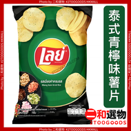 樂事  - 泰國版 Lays 青檸泰式風味 薯片 48g (8850718819522) 黑綠色 泰國平行進口