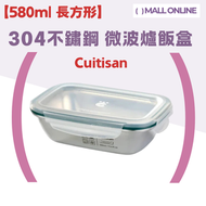 “580ml 長方形5號”304不銹鋼 微波爐飯盒 便當盒【EC7-PS05】耐熱耐冷 可微波飯盒 韓國制