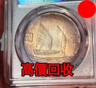 五彩船洋 中華民國二十三年壹圓，vyb