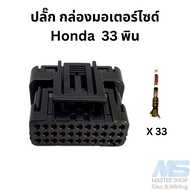 Plug ECU Box Honda 33 Pin Motorcycle
