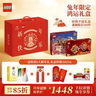 乐高（LEGO）积木 2023兔年新春定制礼盒 新年礼物 CNY定制礼盒