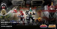 現貨 代理 超合金魂 恐龍戰隊 獸帝大獸神 GX-72 大獸神＆GX-78 皇龍凱薩 異特龍