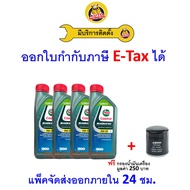 ❇️ ส่งไว ใหม่ ของแท้ ❇️ น้ำมันเครื่อง Castrol Magnatec เบนซิน สังเคราะห์ SP 5W30 5W-30