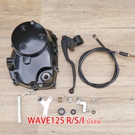 ชุดแปลงคลัทช์ wave125R/S/Iบังลม wave100 w110 w100s ฝาครัช กะโหลกเครื่อง w125 w100 ชุดฝาคลัทช์ฝั่งขวา