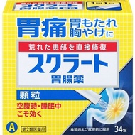 LION 獅王 蘇格拉底Sucrate 胃腸藥 顆粒 34包【第2類醫藥品】