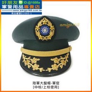 【成功嶺好朋友】☆★陸軍軍官大盤帽-金帽邊(中校/上校)☆★軍便帽☆★簷帽☆★船型帽☆★軍帽☆★軍用品