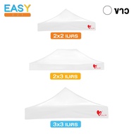 เต็นท์กันแดด เต็นท์พับ T1 (ขาดำ) T2 (ขา ขาว) ผ้าใบกันUV 2X2 2X3 3X3 เต็นท์พับเก็บได้ เต็นท์ตลาดนัด เ