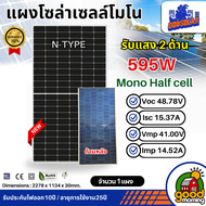 GODSOLAR แผงโซล่าเซลล์ 595W MONO รับแสง 2 ด้าน เทคโนโลยี Genius โมโน 595วัตต์ โซล่า แผงพลังงานแสงอาท