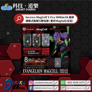 Savewo MagCell X Eva 5000mAh 超薄磁吸式無線行動電源 (兼容MagSafe充電)