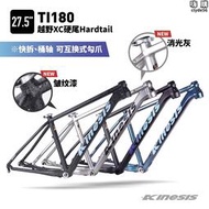 KINESIS卜威Ti180超輕鋁合金XC登山自行車27.5寸內走線AM越野車架