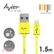 【Avier】超薄炫彩Micro USB 2.0充電/傳輸線。1.5米芥末綠