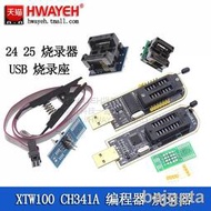 精品促銷XTW100 CH341A編程器USB 主板路由液晶BIOS FLASH 24 25 燒錄器