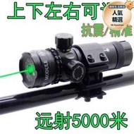 苗準器準鏡加長綠雷射瞄準器抗震可調紅外線全息紅綠光點尋瞄器
