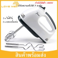 Loveme เครื่องปั่นผสมแป้งไฟฟ้า เครื่องตีไข่ Egg Beater เครื่องตีแป้ง เครื่องตีไข่ เครื่องปั่นผสมแป้งไฟฟ้า เครื่องผสมอาหาร เครื่องปั่นมือ