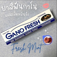 ยาสีฟันสมุนไพร กาโน่เฟรช Gano fresh ของแท้!!พร้อมส่ง💙