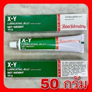 เจลหล่อลื่น X-Y ขนาด 50g  (X-Y Lubricating Jelly Water Soluble) เจอXY เอ็กซ์วาย KY K-Y เควาย สารหล่อ