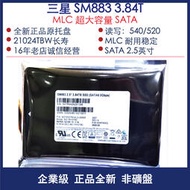 三星 SM883 3.84T/7.68T SATA MLC顆粒 企業級 固態硬盤  SSD