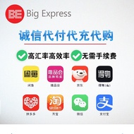 代付淘宝代付咸鱼 1688等中国各种微店软件代付代购 咸鱼代付1688代付高效率代付拼多多代付 - Big Express