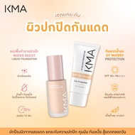 [ซื้อคู่ถูกกว่า เซต2ชิ้น] ผิวเป๊ะคุมมัน+กันแดด รองพื้น KMA Water Resist Liquid Foundation + UV Water