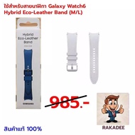 Use For Galaxy Watch6 Hybrid Eco-Leather Band (S/M) (M/L) Watch Strap Display Model No Box (Can Be U