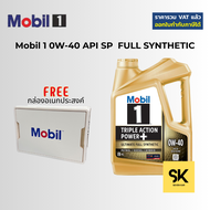 Mobil 1 0W-40 Triple action power น้ำมันเครื่องเบนซิน ดีเซล สังเคราะห์แท้ แถมกล่องอเนกประสงค์