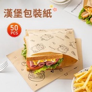 屯京 - 漢堡包裝紙 三明治包裝袋 打包袋 土司 飯糰 紙袋 50個 [平行進口]
