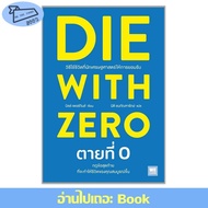 Book DIE WITH ZERO Dead At 0 Bill Perkins Business Management