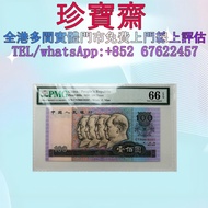 【珍寶齋】免費上門 全港高價：1980 年 100 元 舊人民幣 舊錢幣，紙幣，舊港幣 港紙，人民幣，澳門幣，民國幣，第一二三四套人民幣，紀念鈔，連體鈔，樣版鈔，中國硬幣，長城幣，金幣，硬幣，女皇頭，
