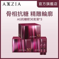 AXXZIA - 第十一代AG抗糖膠原蛋白飲 (30支裝) *3盒 日本製 提拉輪廓 緊緻祛皺 細膩平滑 提亮去黃