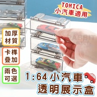 [Arrival The Next Day+E Invoice] Transparent Display Box Model Car tomica Storage Alloy 1: 64
