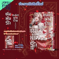 Bet On Love Of The Villain I'm The Fiancé And Drive Away My Sisters From Different Mothers. It Seems