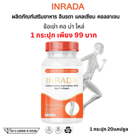 Calcium amino acid ahelate 40% Collagen Type ll vitamin Inrada อาหารเสริม แคลเซี่ยม คอลลาเจน ไทพ์ ทู