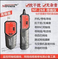 多功能網絡測試儀抗干擾BNC無噪音線器NF-268尋線儀可尋斷點短路
