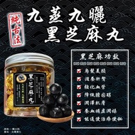 九蒸九曬黑芝麻丸
