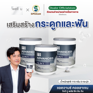 Well U แอดวานซ์ คอลลาเจน ไทป์ ทู พลัส 6 in 1