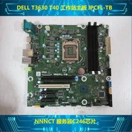 原裝 DELL T3630 T40 伺服器主板 IPCFL-TB NNNCT 伺服器C246芯片