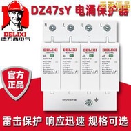 德力西浪湧保護器DZ47Y防雷4P三相四線380V 電源避雷器電湧保護器