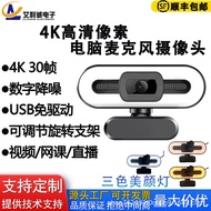 Laptop Camera Camera4K HD Pixel Live Beauty Camera Conference Video Camera