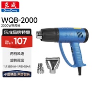 东成热风枪WQB-2000大功率塑料焊接汽车贴膜热风机电动工具