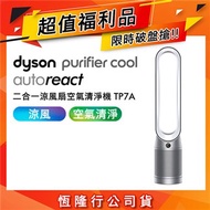 [限量福利品]Dyson Purifier Cool TP7A 二合一涼風清淨機